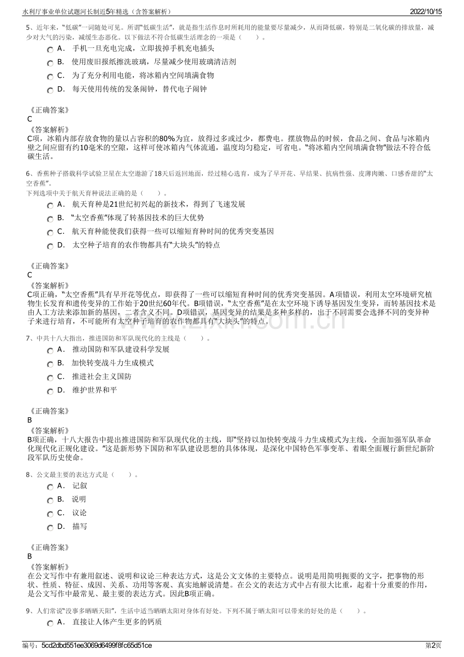 水利厅事业单位试题河长制近5年精选（含答案解析）.pdf_第2页