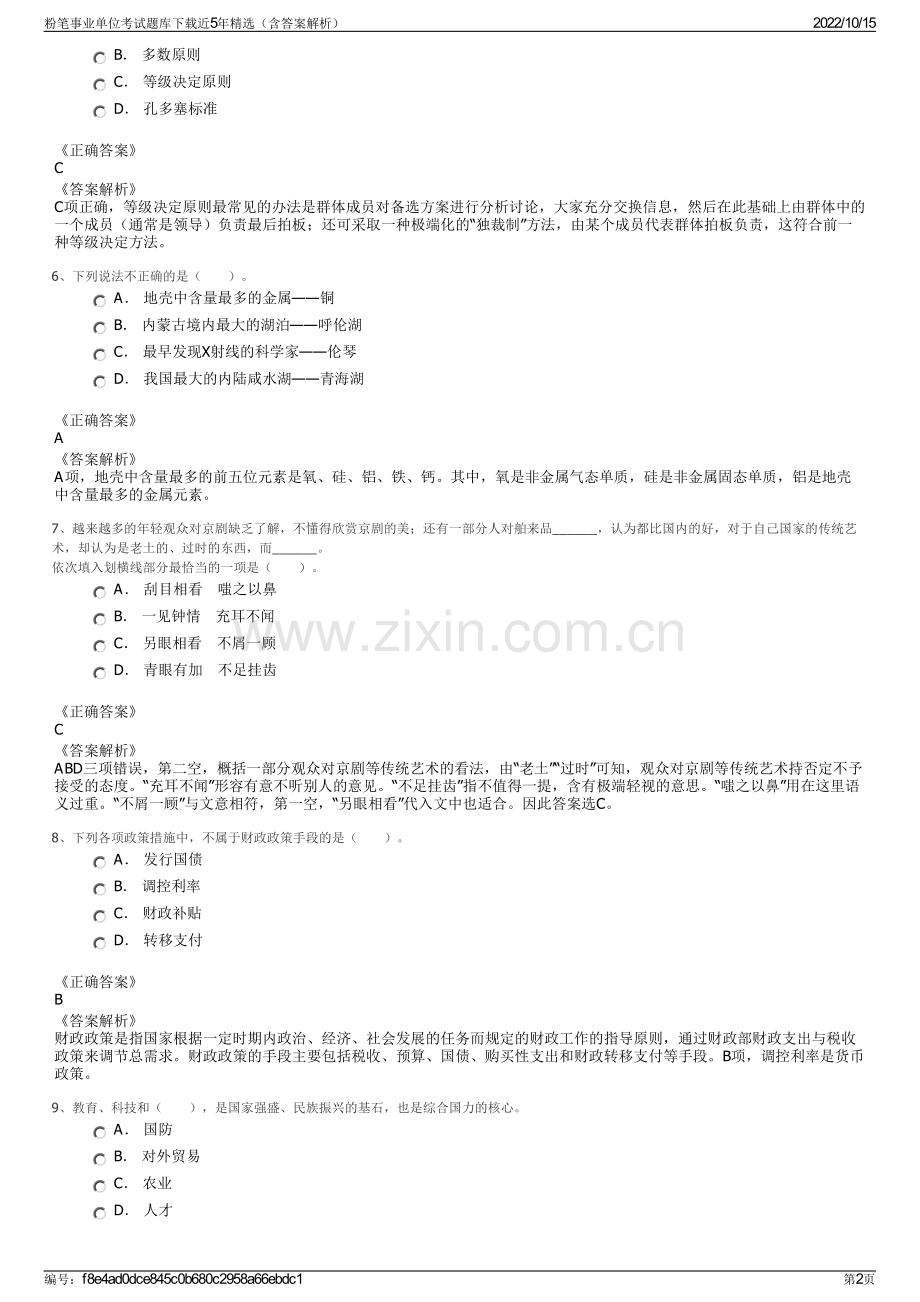 粉笔事业单位考试题库下载近5年精选（含答案解析）.pdf_第2页