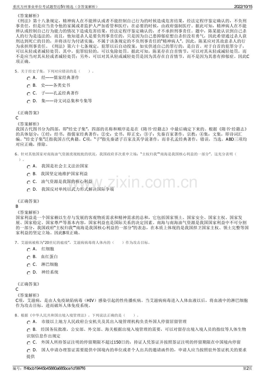 重庆万州事业单位考试题型近5年精选（含答案解析）.pdf_第2页