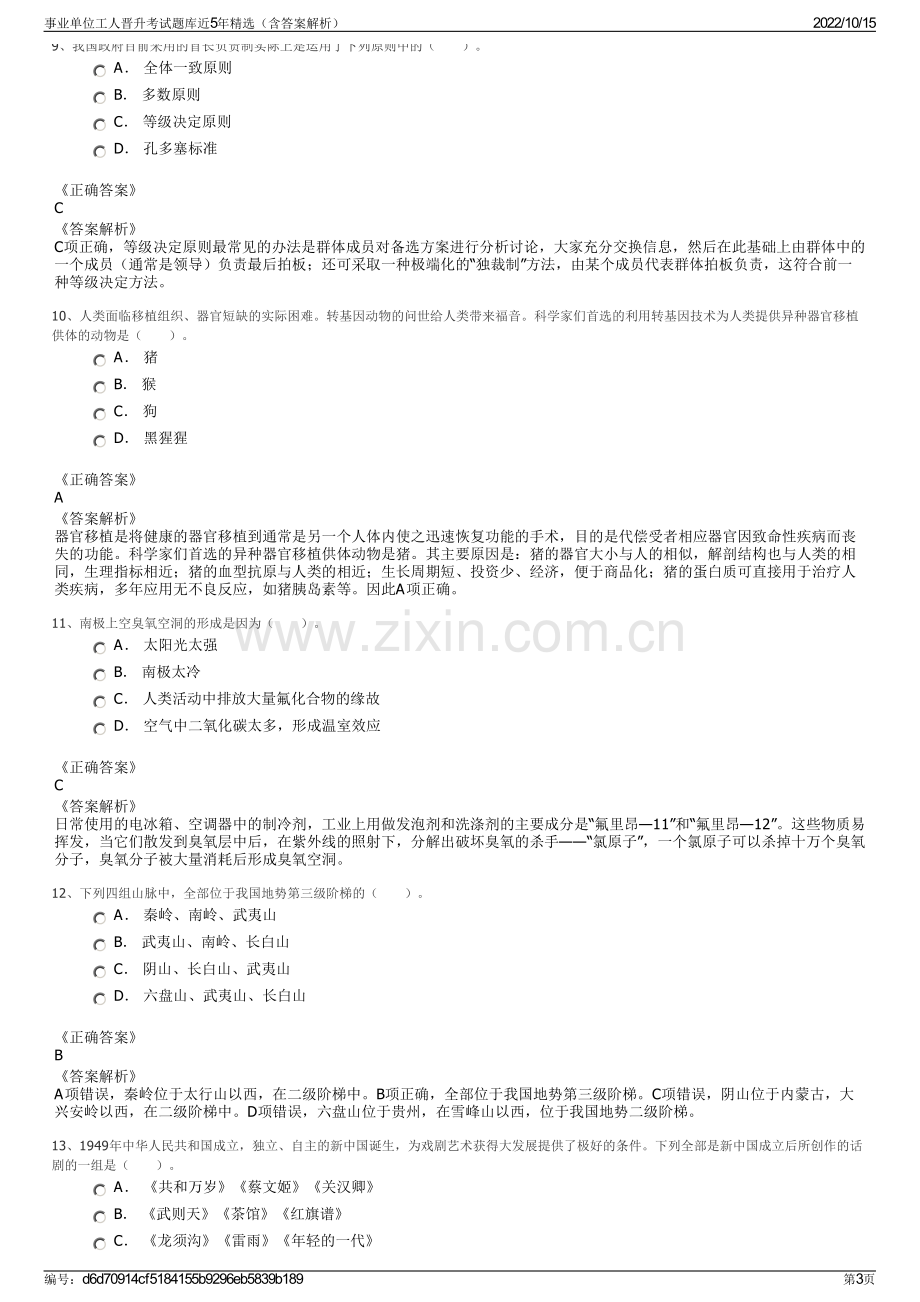 事业单位工人晋升考试题库近5年精选（含答案解析）.pdf_第3页