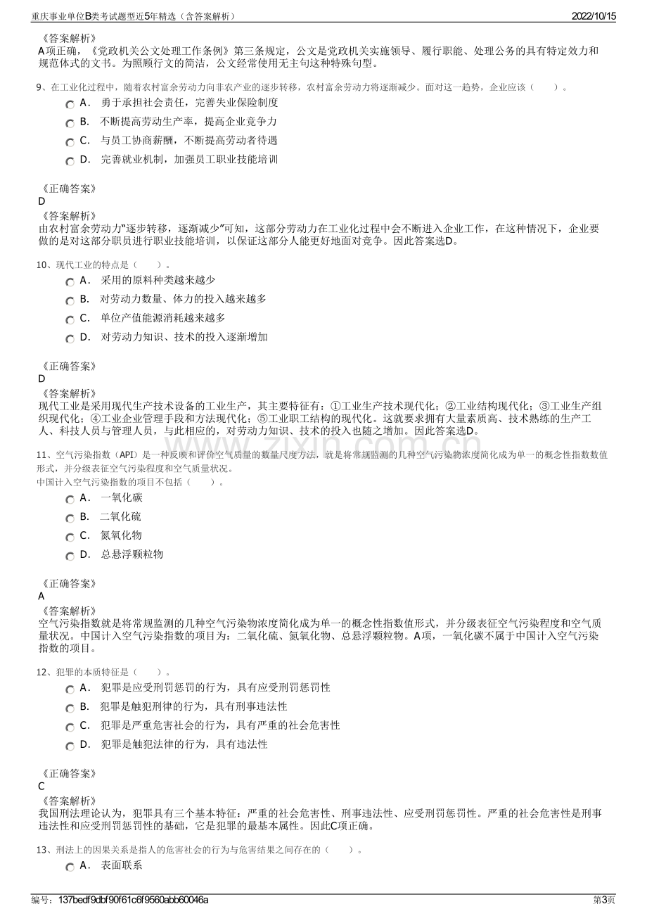 重庆事业单位B类考试题型近5年精选（含答案解析）.pdf_第3页