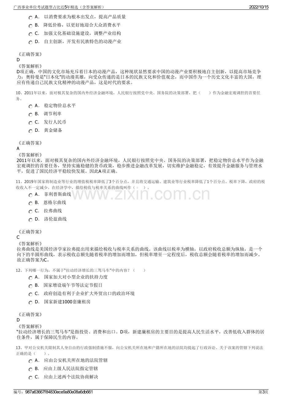 广西事业单位考试题型占比近5年精选（含答案解析）.pdf_第3页