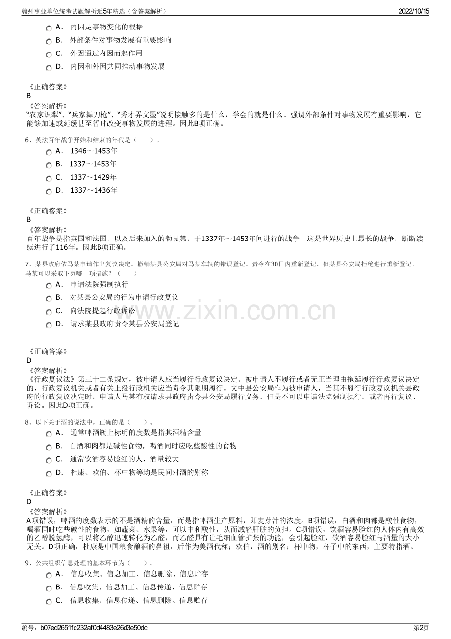 赣州事业单位统考试题解析近5年精选（含答案解析）.pdf_第2页