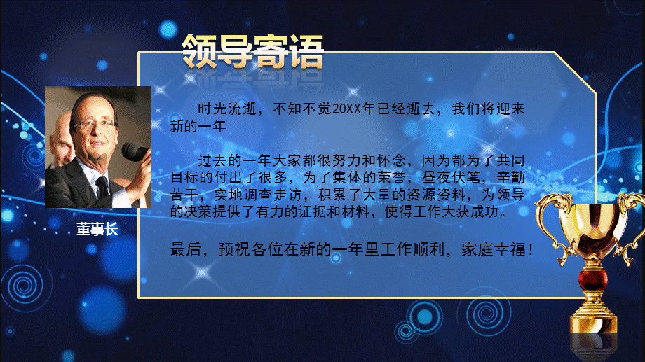 20xx蓝色大气颁奖典礼颁奖盛典晚会PPT模板.pptx_第2页