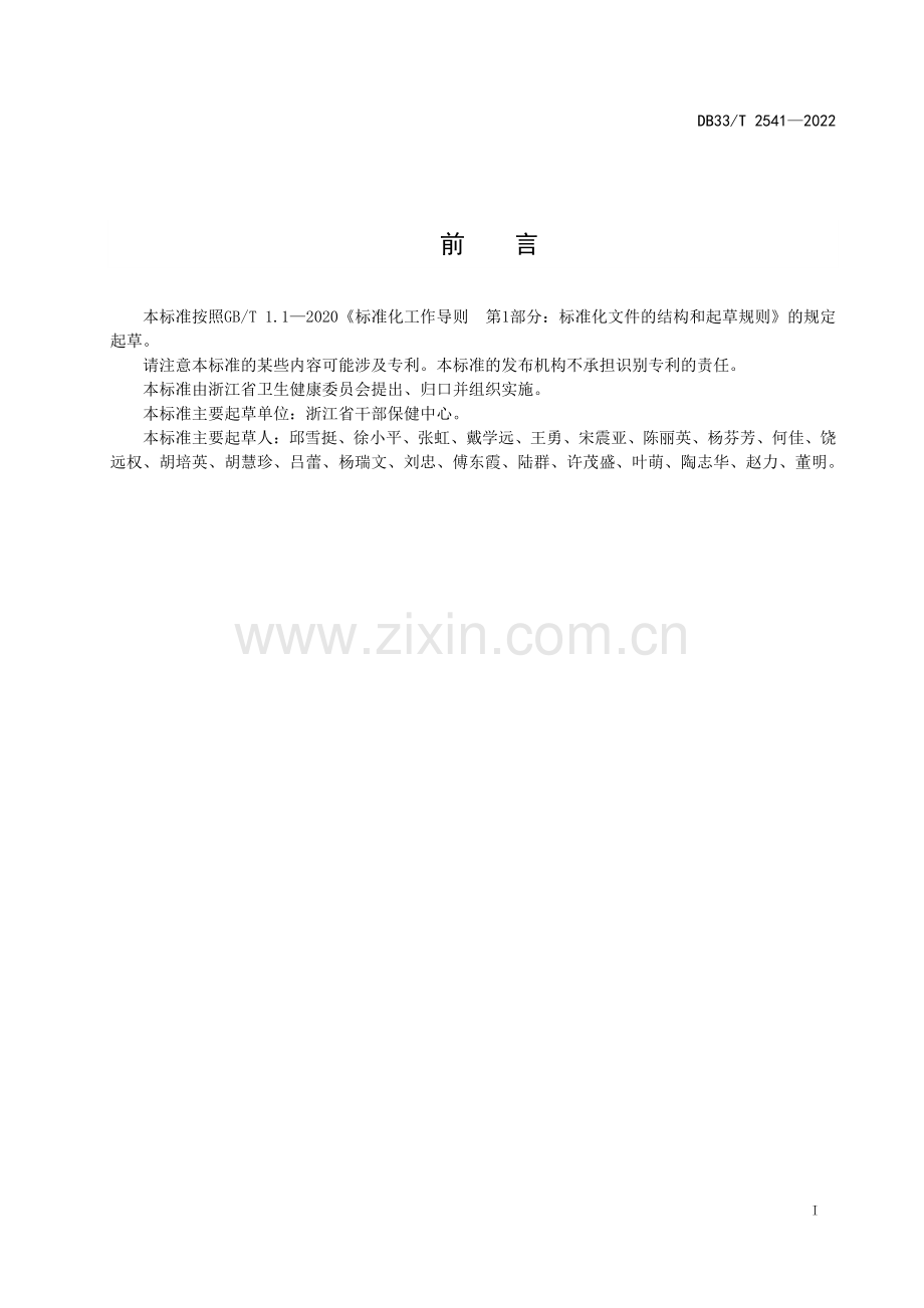 DB33∕T 2541-2022 健康体检服务规范(浙江省).pdf_第3页
