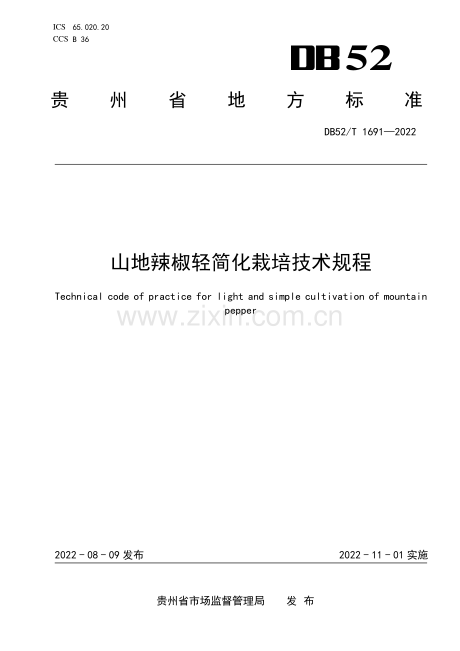 DB52∕T 1691-2022 山地辣椒轻简化栽培技术规程(贵州省).pdf_第1页