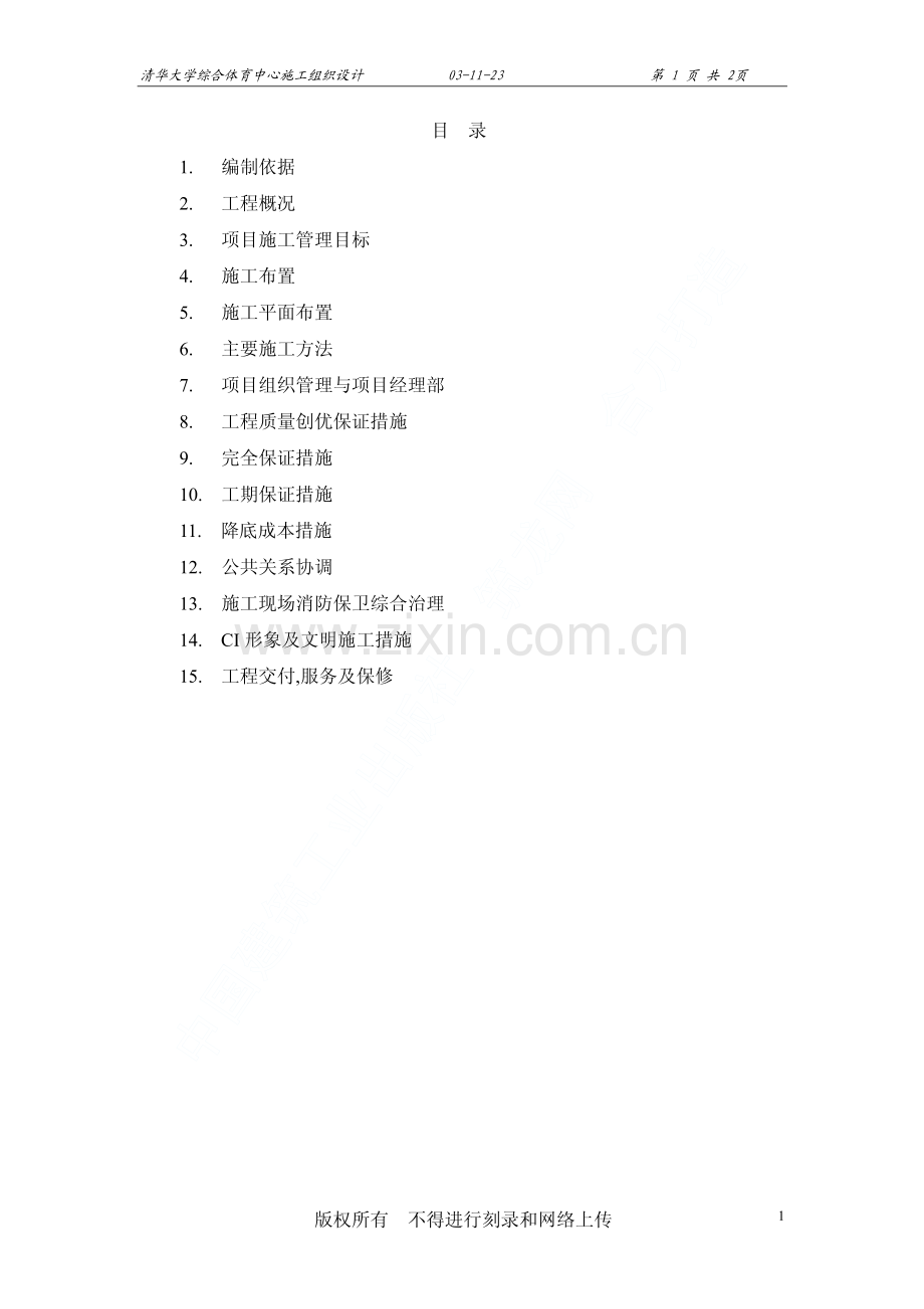 清华大学综合体育中心施工组织设计.pdf_第2页