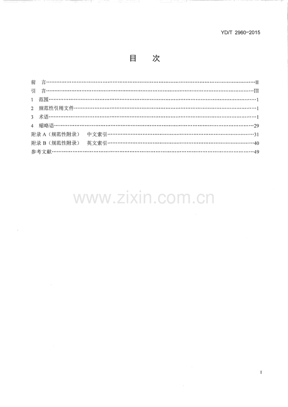 YD∕T 2960-2015 移动互联网术语.pdf_第2页