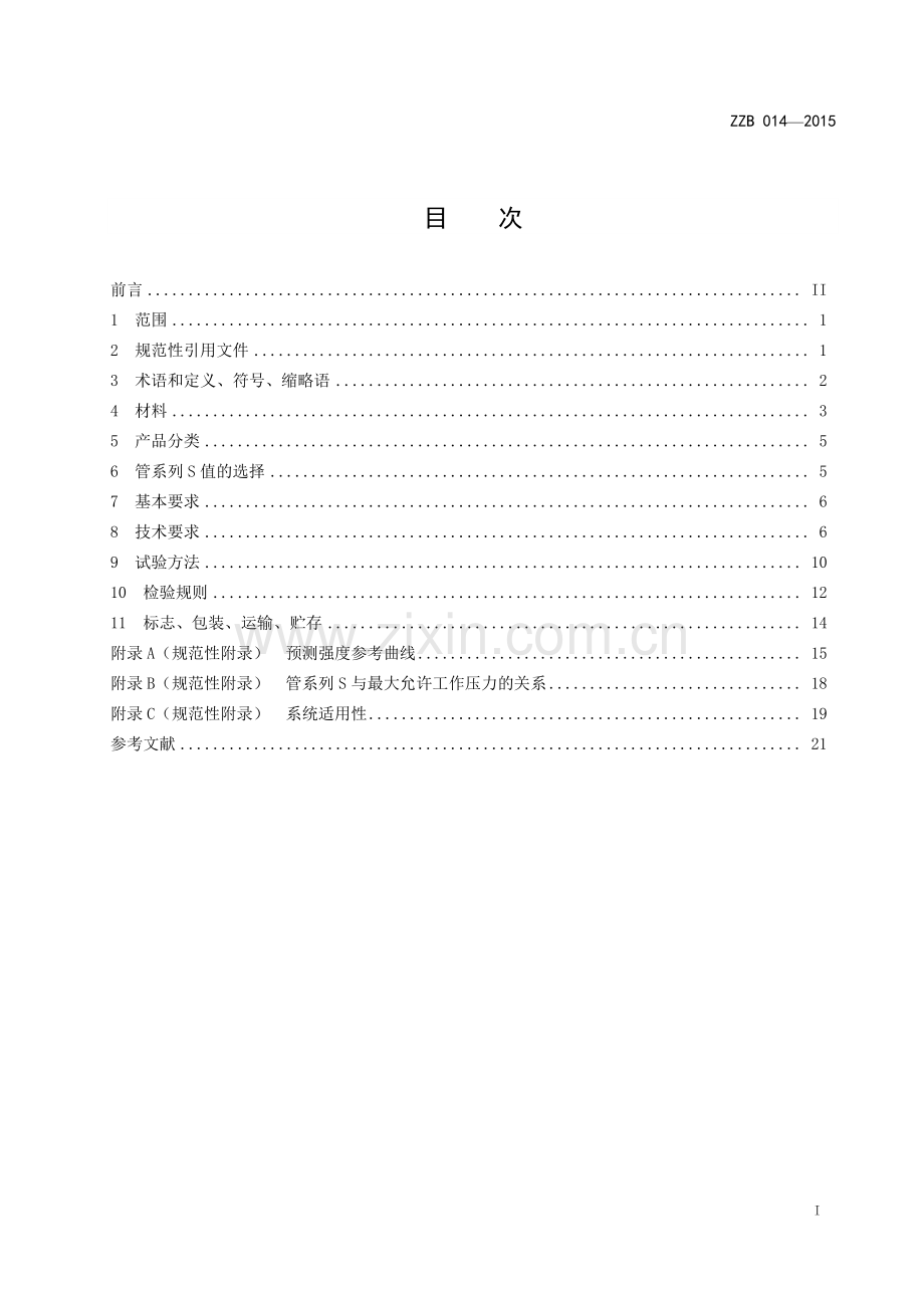 ZZB 014-2015 民用PP-R塑料管材.pdf_第2页