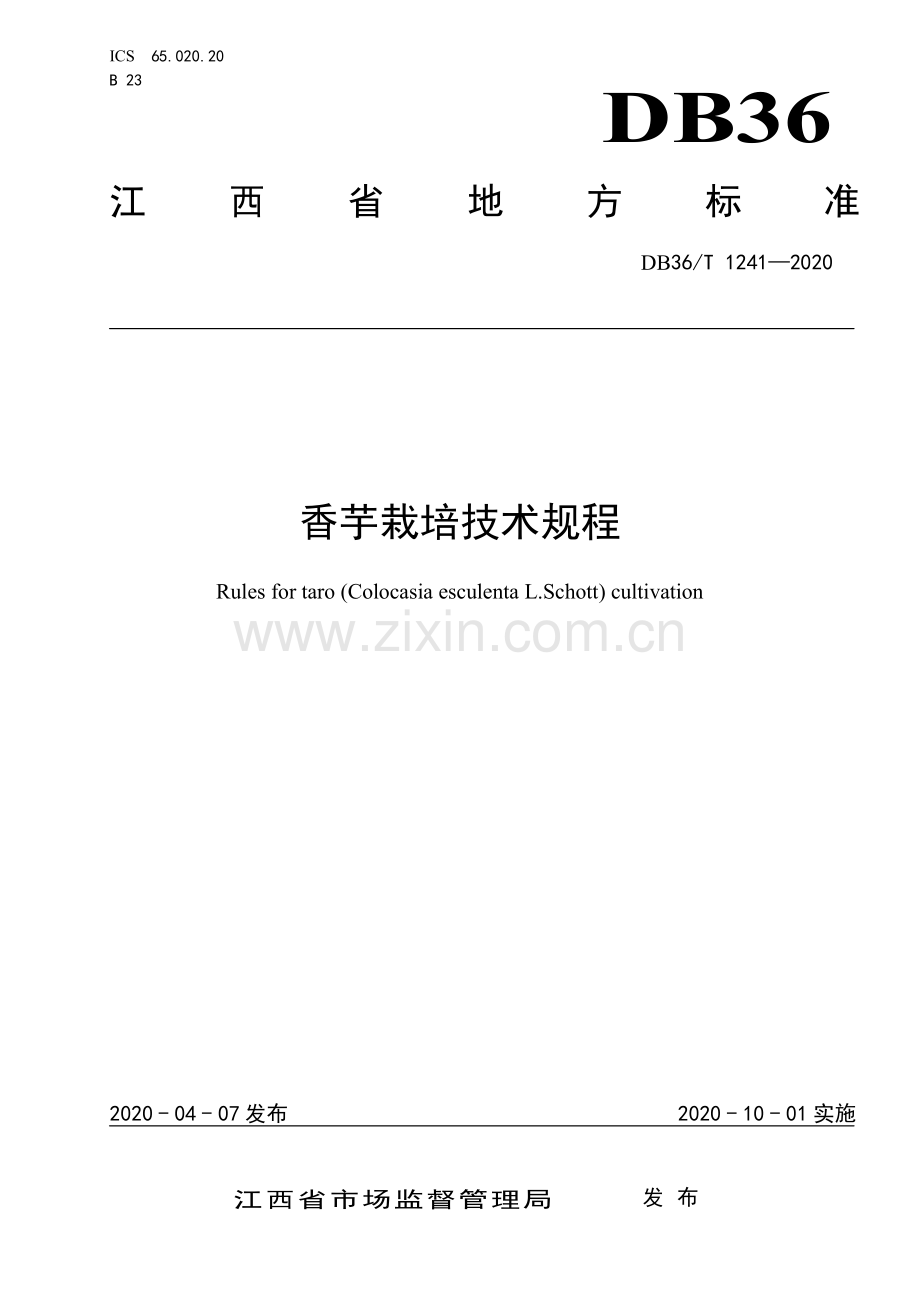 DB36∕T 1241-2020 香芋栽培技术规程.pdf_第1页