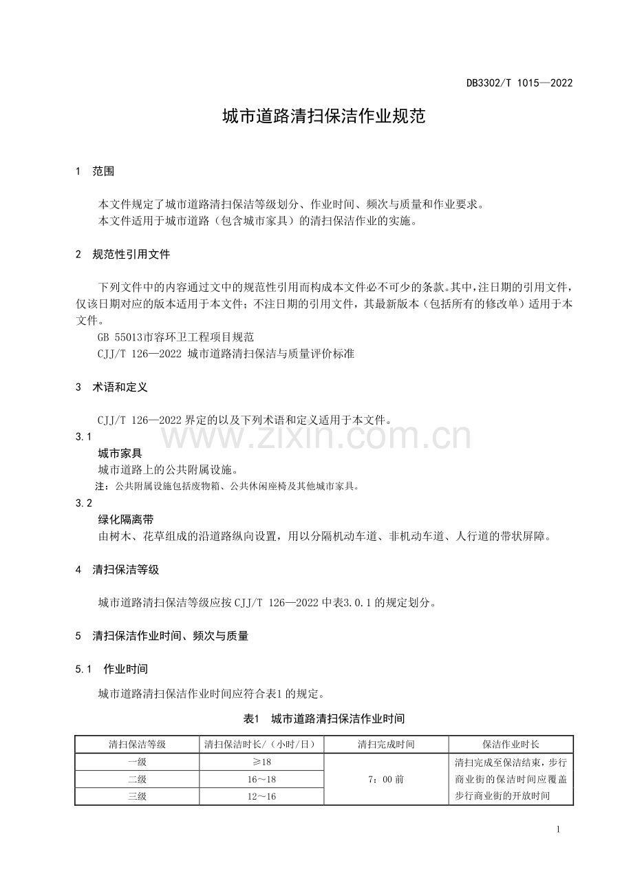 DB3302∕T 1015-2022 城市道路清扫保洁作业规范(宁波市).pdf_第3页