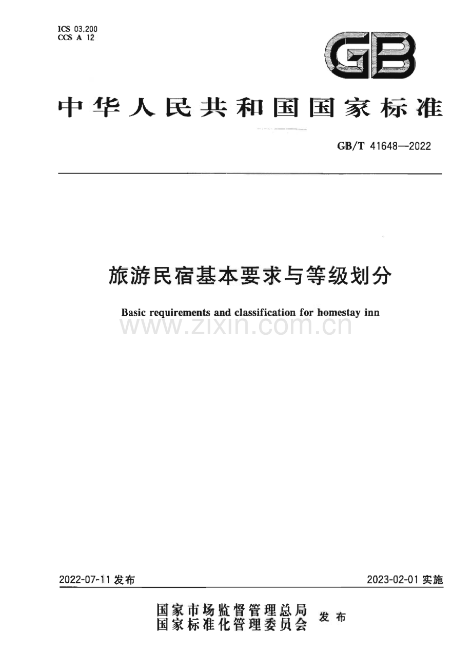 GB∕T 41648-2022 旅游民宿基本要求与等级划分.pdf_第1页