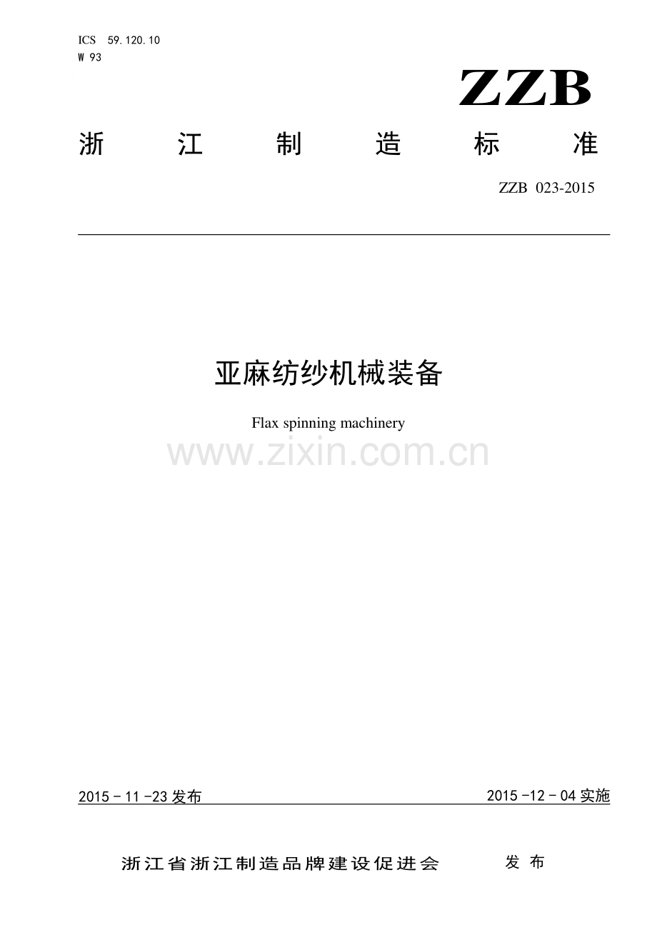 ZZB 023-2015 亚麻纺纱机械装备.pdf_第1页