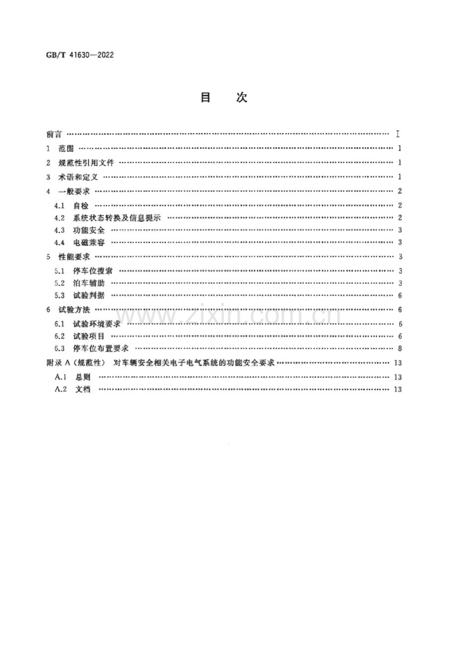 GB∕T 41630-2022 智能泊车辅助系统性能要求及试验方法.pdf_第2页