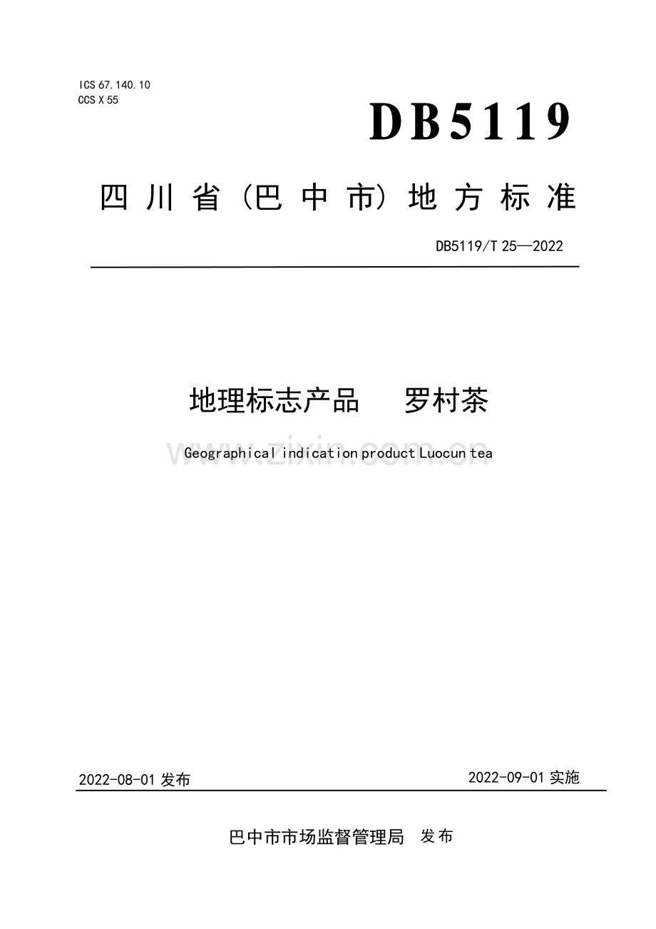 DB5119T 25-2022 地理标志产品 罗村茶(巴中市).pdf_第1页