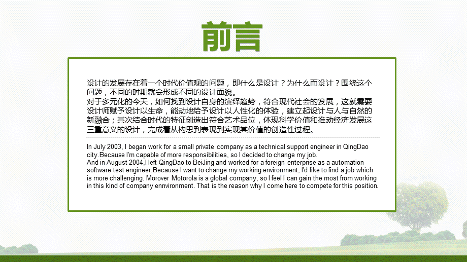 小清新绿色环保总结汇报类PPT模板.pptx_第3页