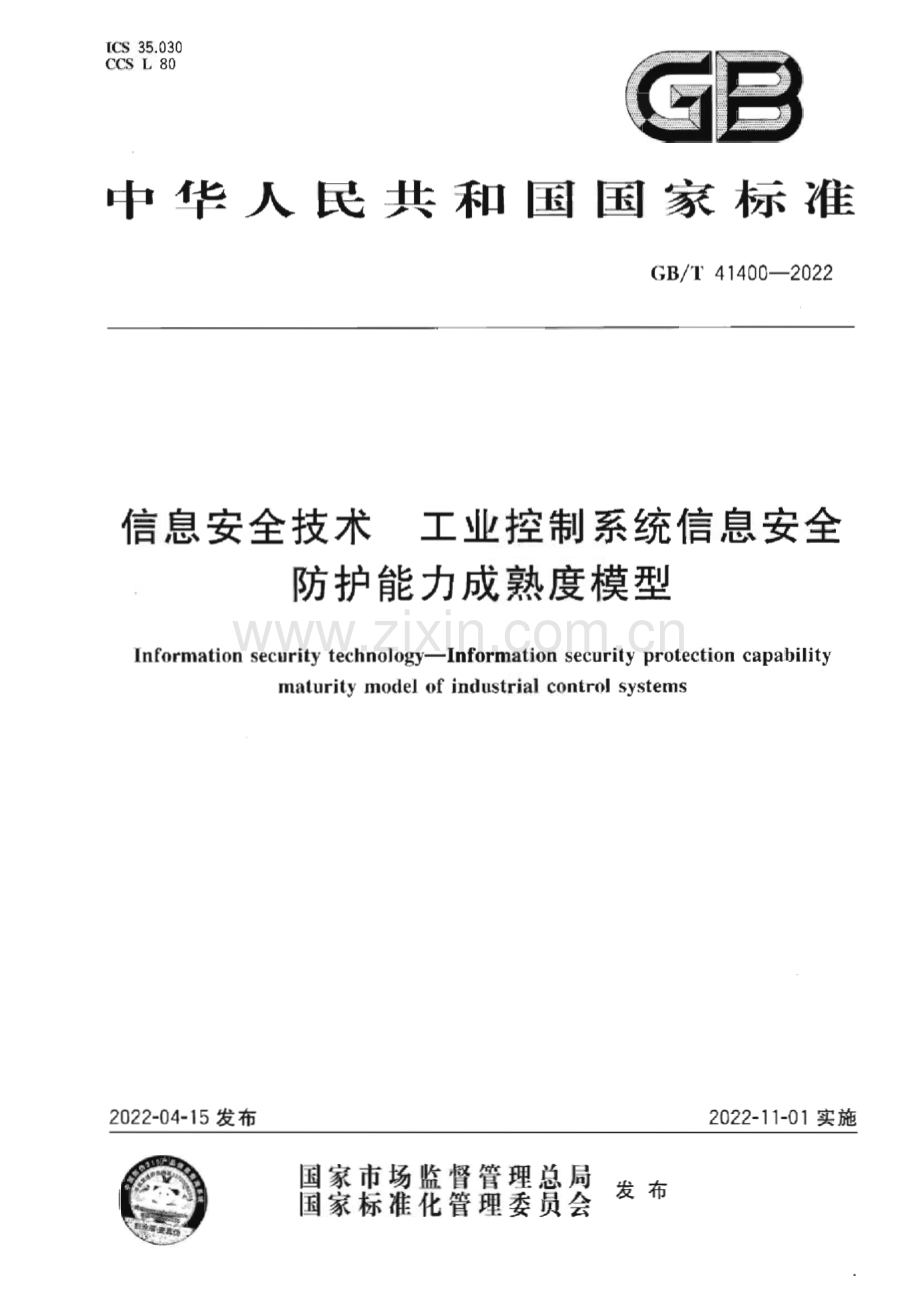 GB∕T 41400-2022 信息安全技术 工业控制系统信息安全防护能力成熟度模型.pdf_第1页