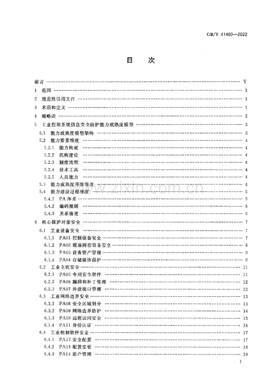 GB∕T 41400-2022 信息安全技术 工业控制系统信息安全防护能力成熟度模型.pdf_第2页