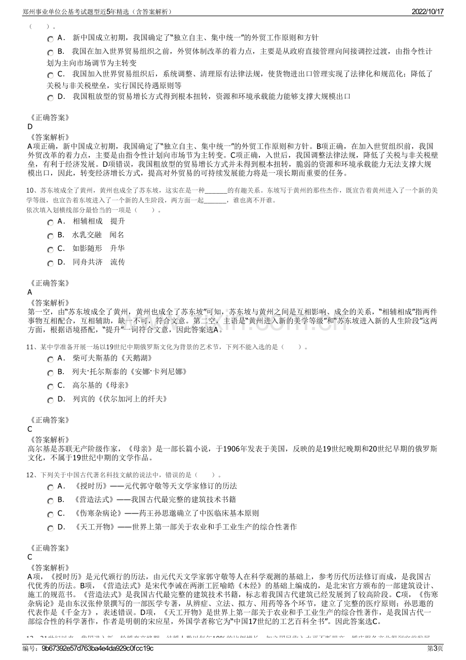 郑州事业单位公基考试题型近5年精选（含答案解析）.pdf_第3页