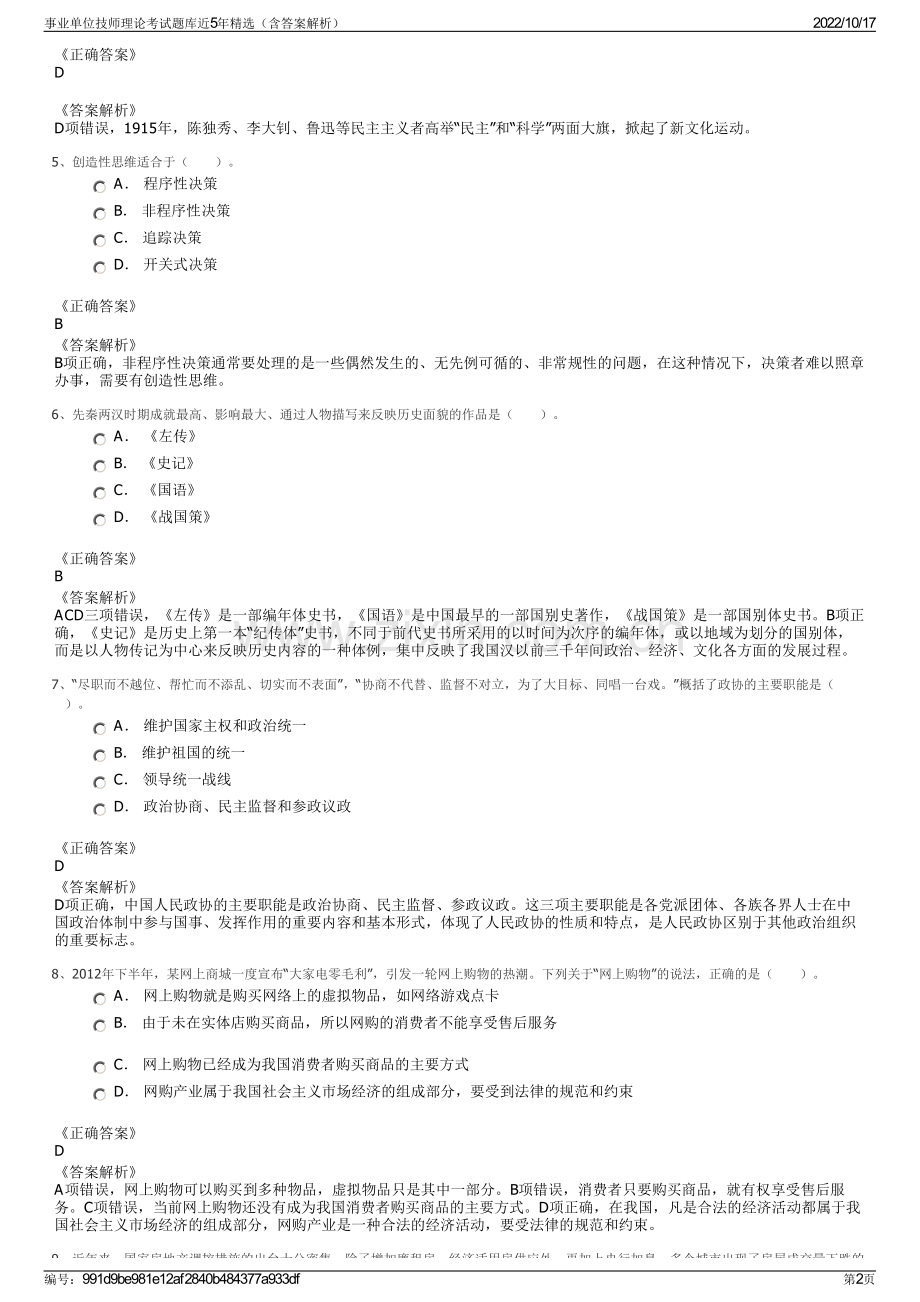 事业单位技师理论考试题库近5年精选（含答案解析）.pdf_第2页