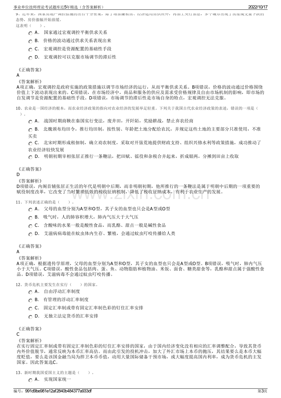 事业单位技师理论考试题库近5年精选（含答案解析）.pdf_第3页