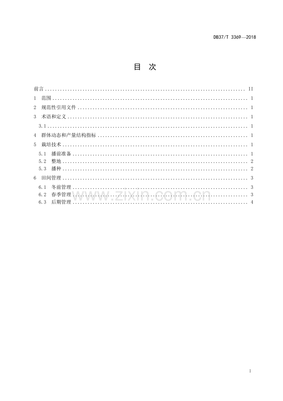 DB37∕T 3369-2018 水浇地小麦栽培技术规程(山东省).pdf_第2页