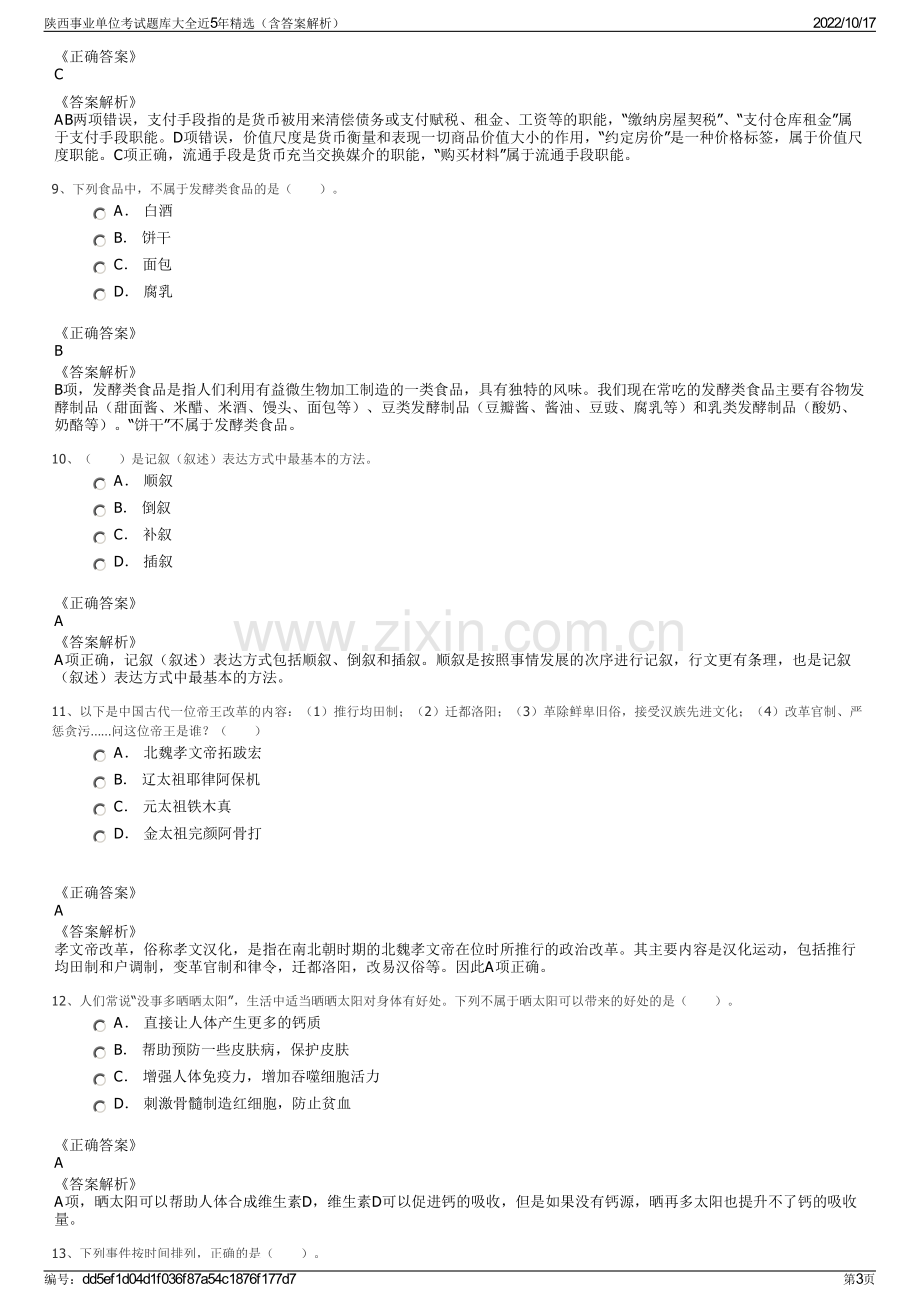 陕西事业单位考试题库大全近5年精选（含答案解析）.pdf_第3页