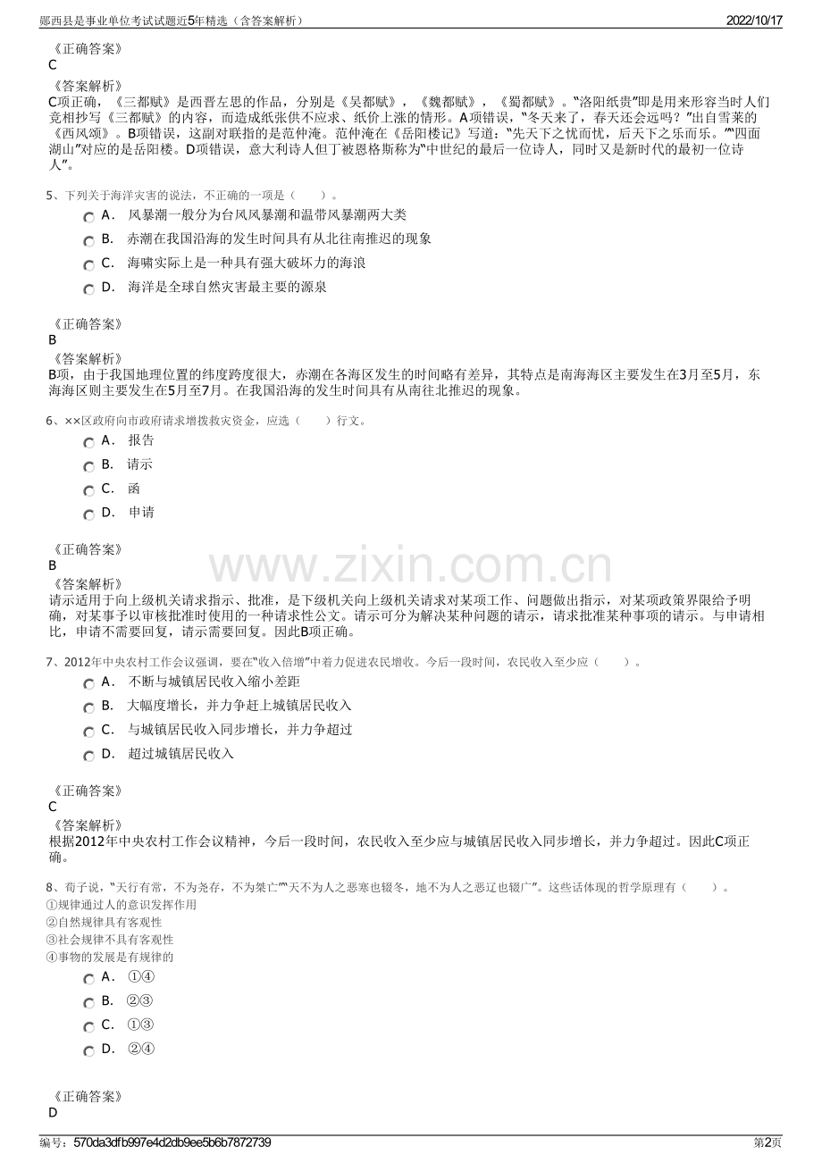 郧西县是事业单位考试试题近5年精选（含答案解析）.pdf_第2页