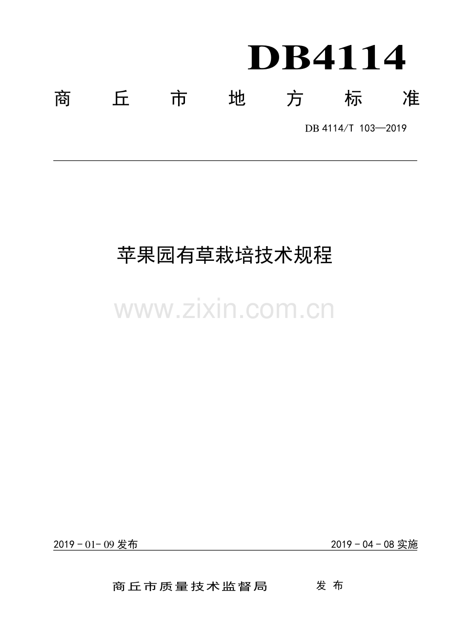 DB4114∕T 103-2019 苹果园有草栽培技术规程(商丘市).pdf_第1页