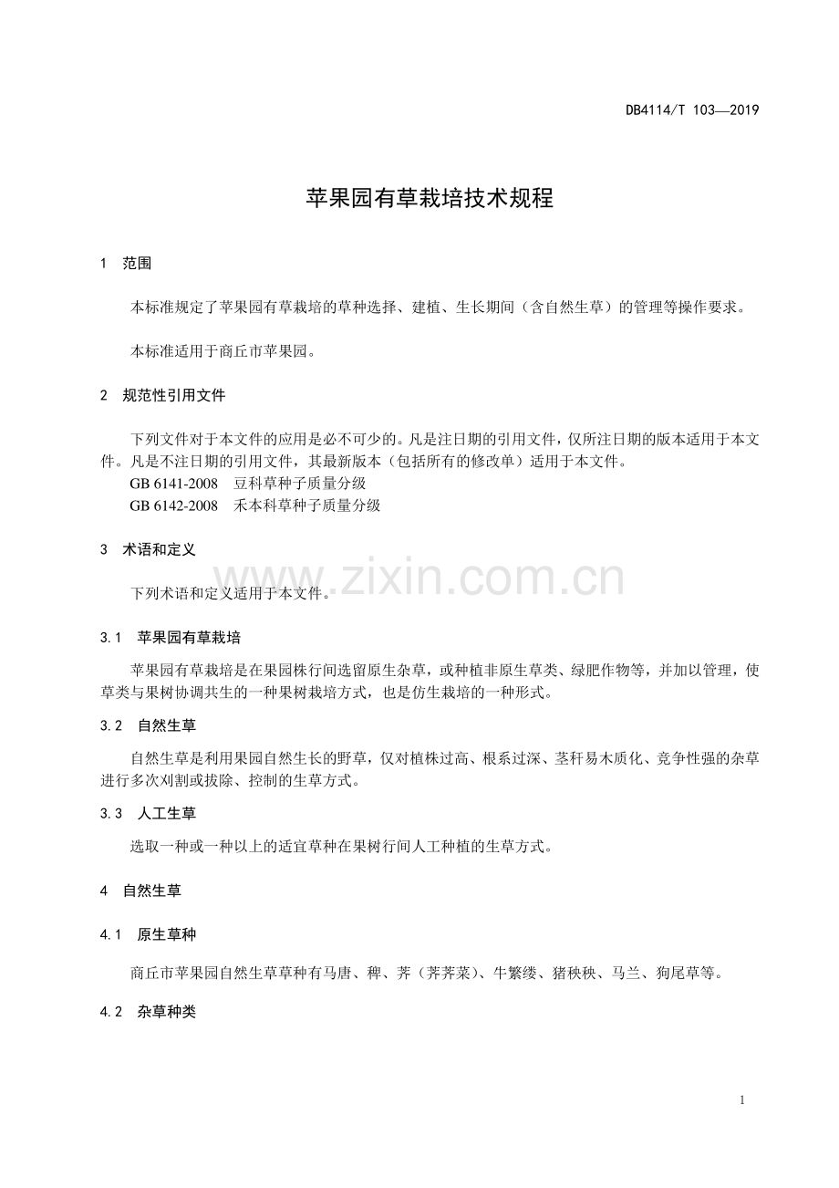 DB4114∕T 103-2019 苹果园有草栽培技术规程(商丘市).pdf_第3页