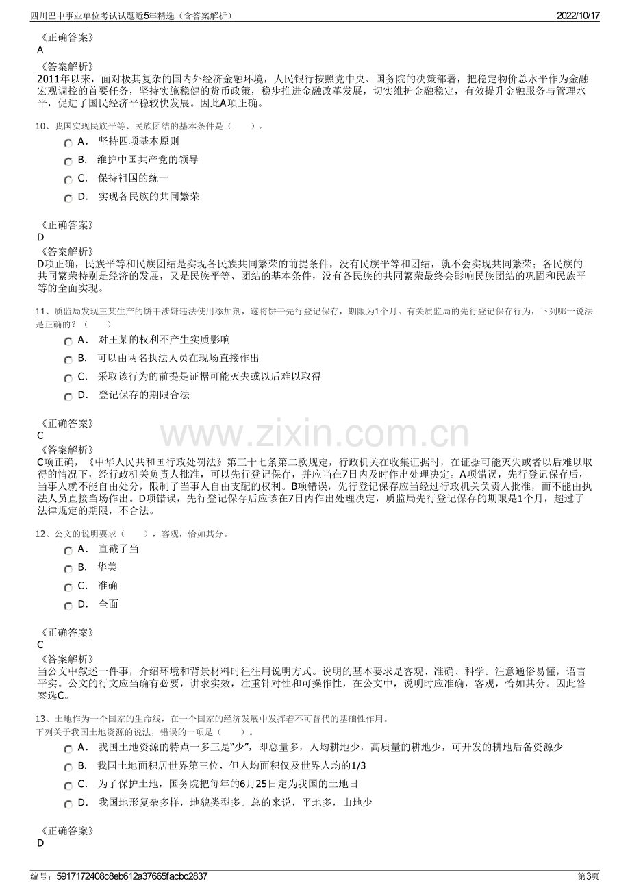 四川巴中事业单位考试试题近5年精选（含答案解析）.pdf_第3页