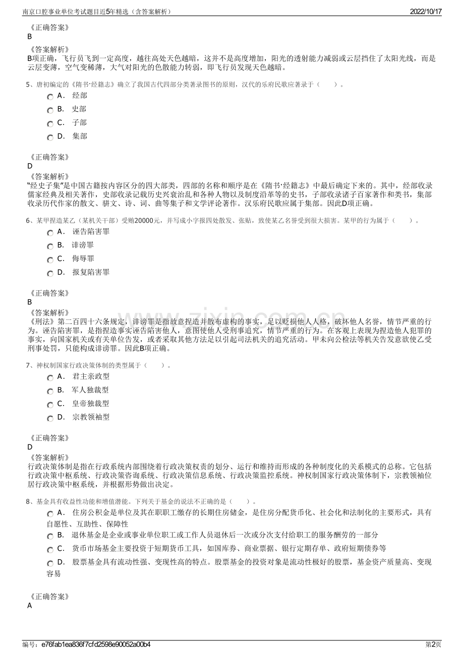 南京口腔事业单位考试题目近5年精选（含答案解析）.pdf_第2页