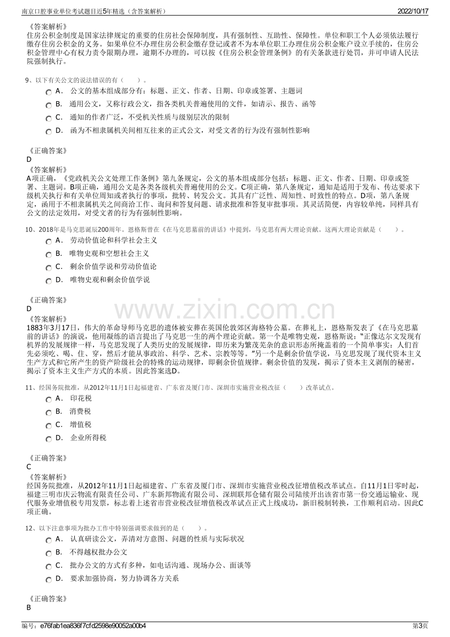 南京口腔事业单位考试题目近5年精选（含答案解析）.pdf_第3页