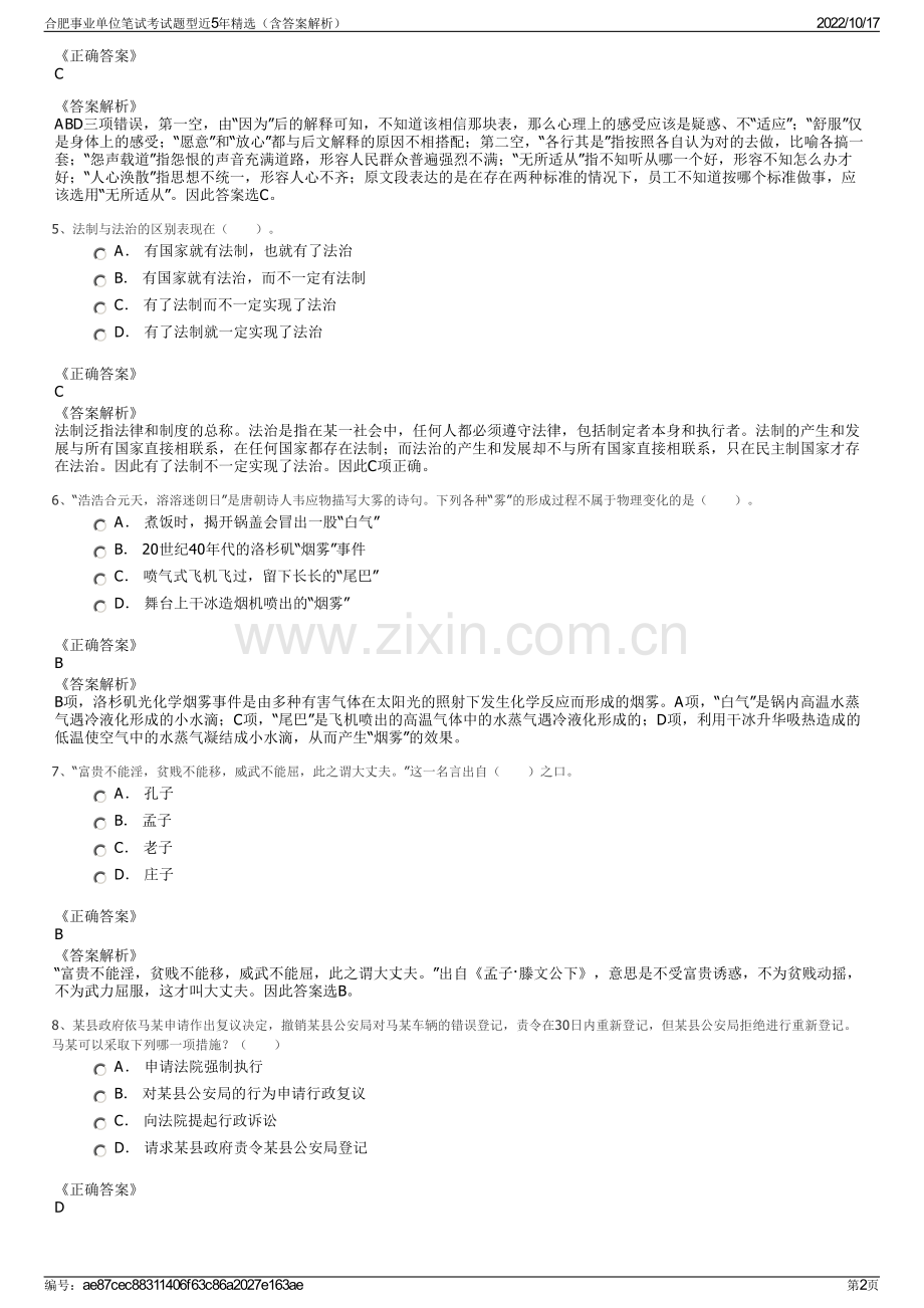 合肥事业单位笔试考试题型近5年精选（含答案解析）.pdf_第2页