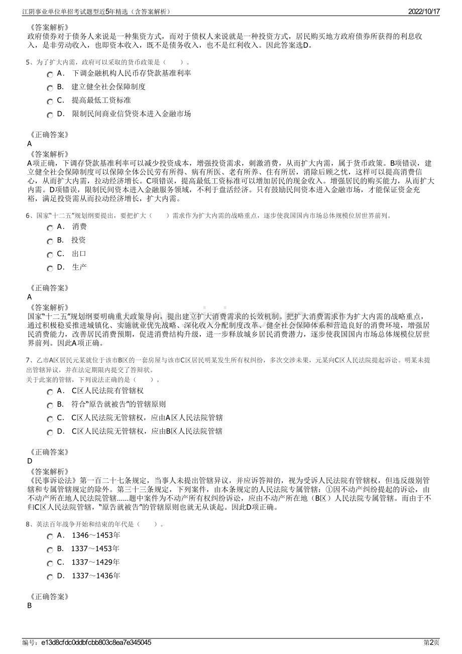 江阴事业单位单招考试题型近5年精选（含答案解析）.pdf_第2页