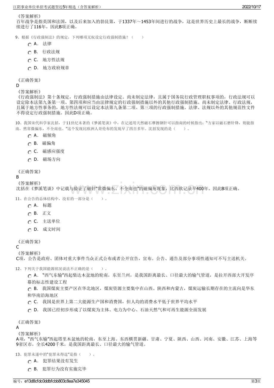 江阴事业单位单招考试题型近5年精选（含答案解析）.pdf_第3页