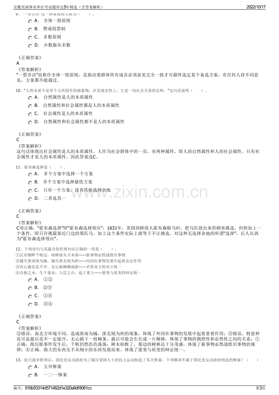 安徽芜湖事业单位考试题库近5年精选（含答案解析）.pdf_第3页