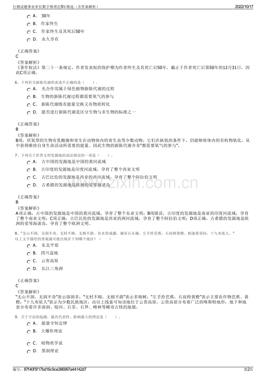 行测试题事业单位数字推理近5年精选（含答案解析）.pdf_第2页