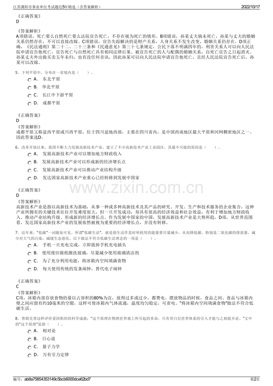 江苏溧阳市事业单位考试题近5年精选（含答案解析）.pdf_第2页