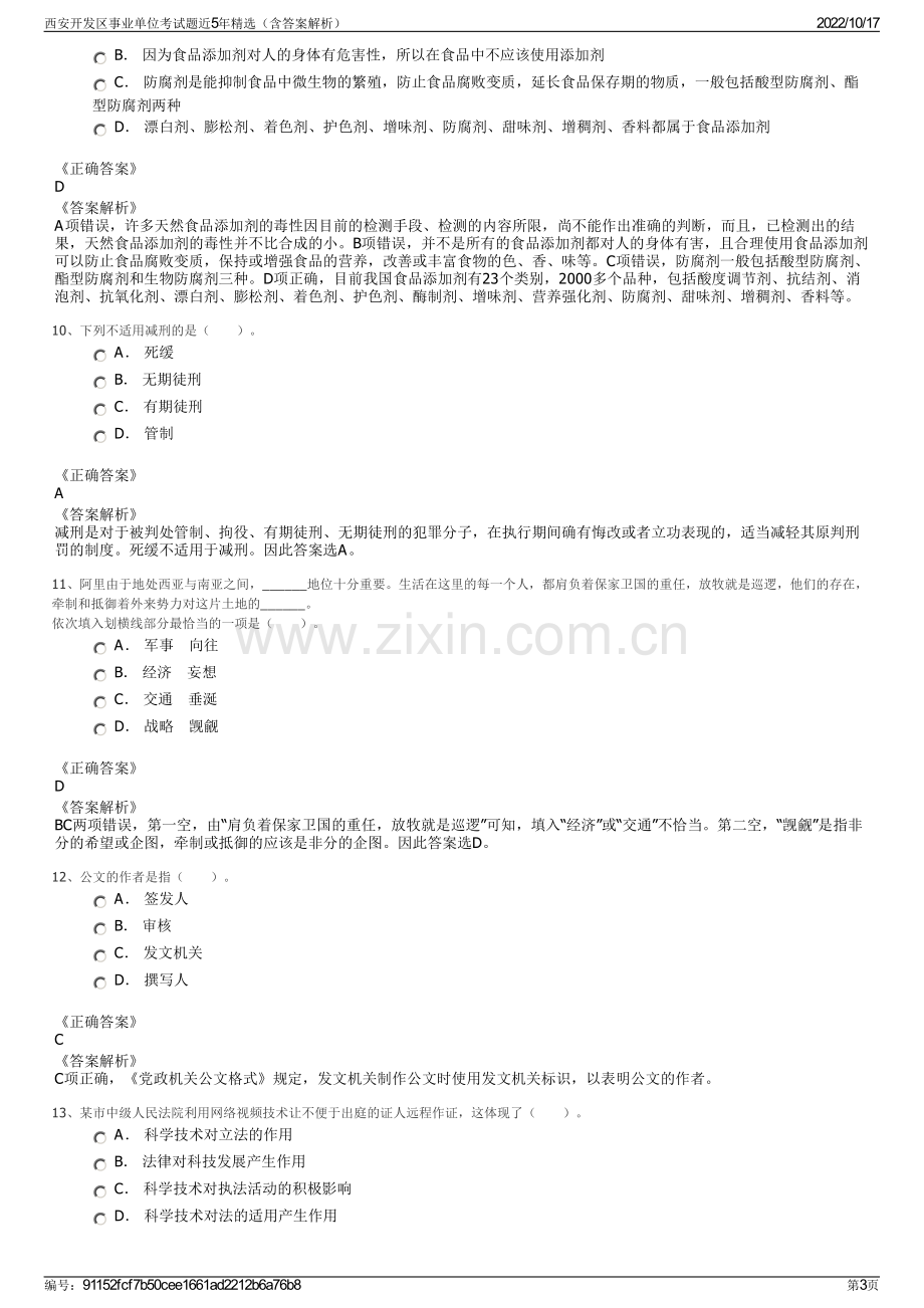 西安开发区事业单位考试题近5年精选（含答案解析）.pdf_第3页