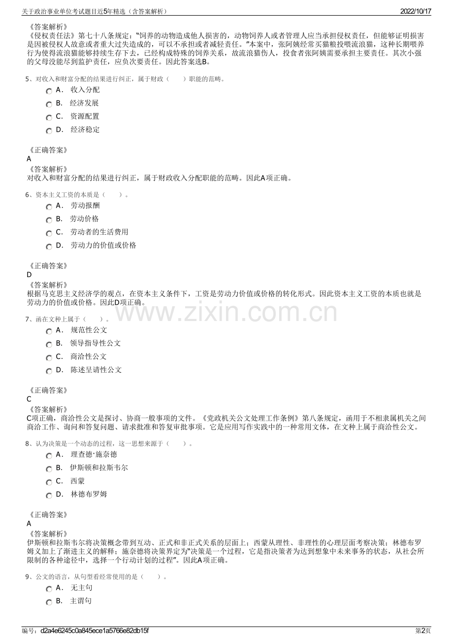 关于政治事业单位考试题目近5年精选（含答案解析）.pdf_第2页