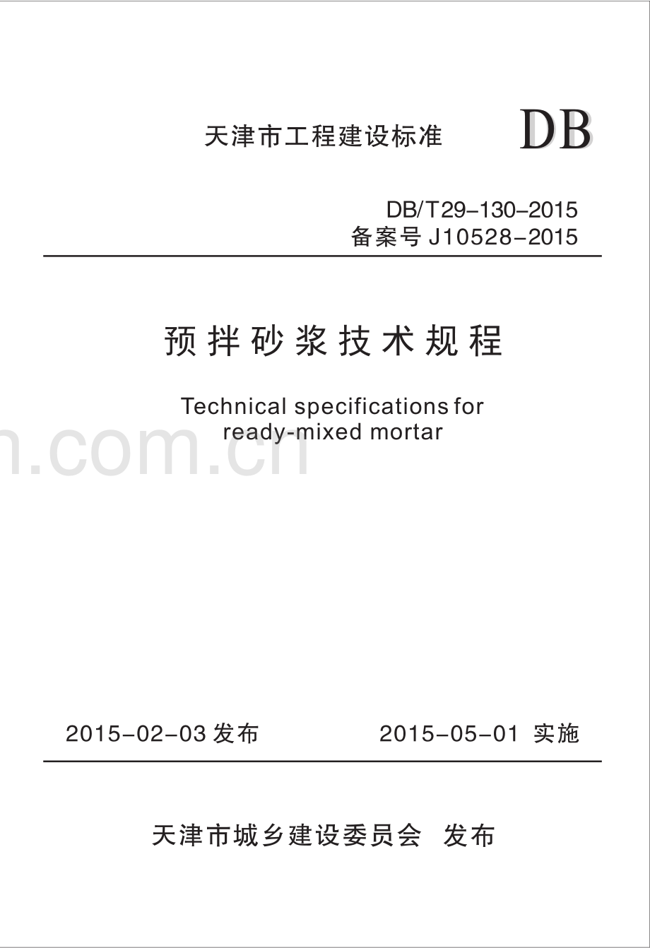 DB∕T 29-130-2015 （备案号 J10528-2015）预拌砂浆技术规程.pdf_第1页