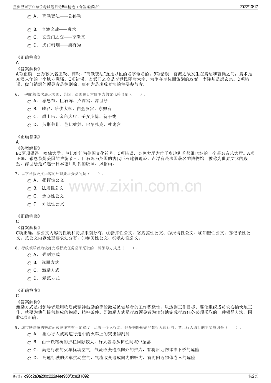 重庆巴南事业单位考试题目近5年精选（含答案解析）.pdf_第2页