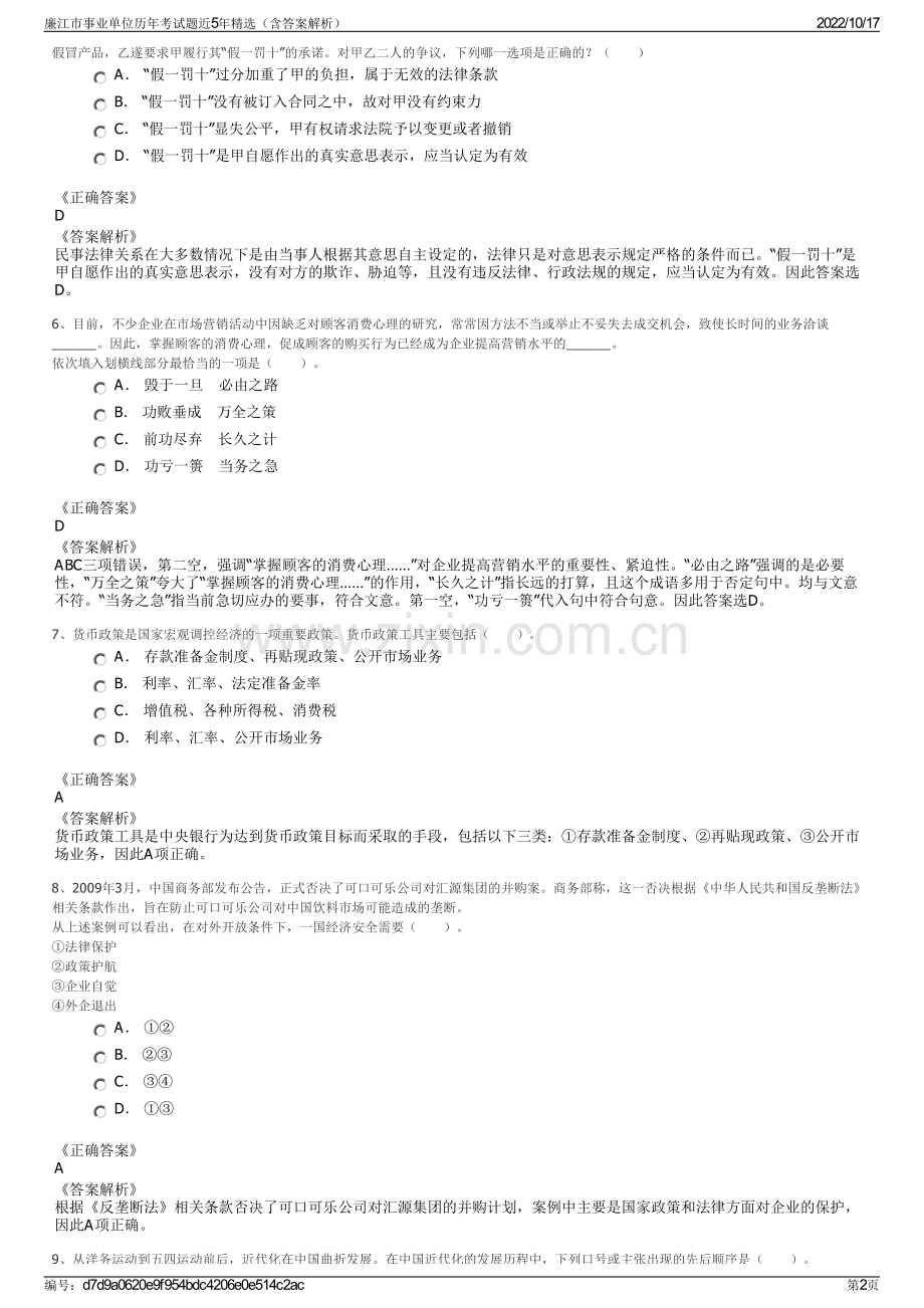 廉江市事业单位历年考试题近5年精选（含答案解析）.pdf_第2页