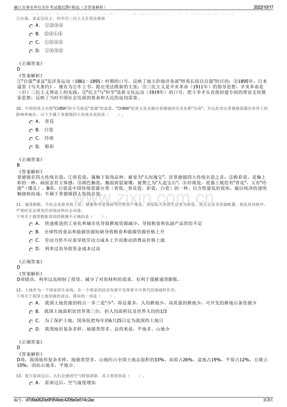 廉江市事业单位历年考试题近5年精选（含答案解析）.pdf_第3页