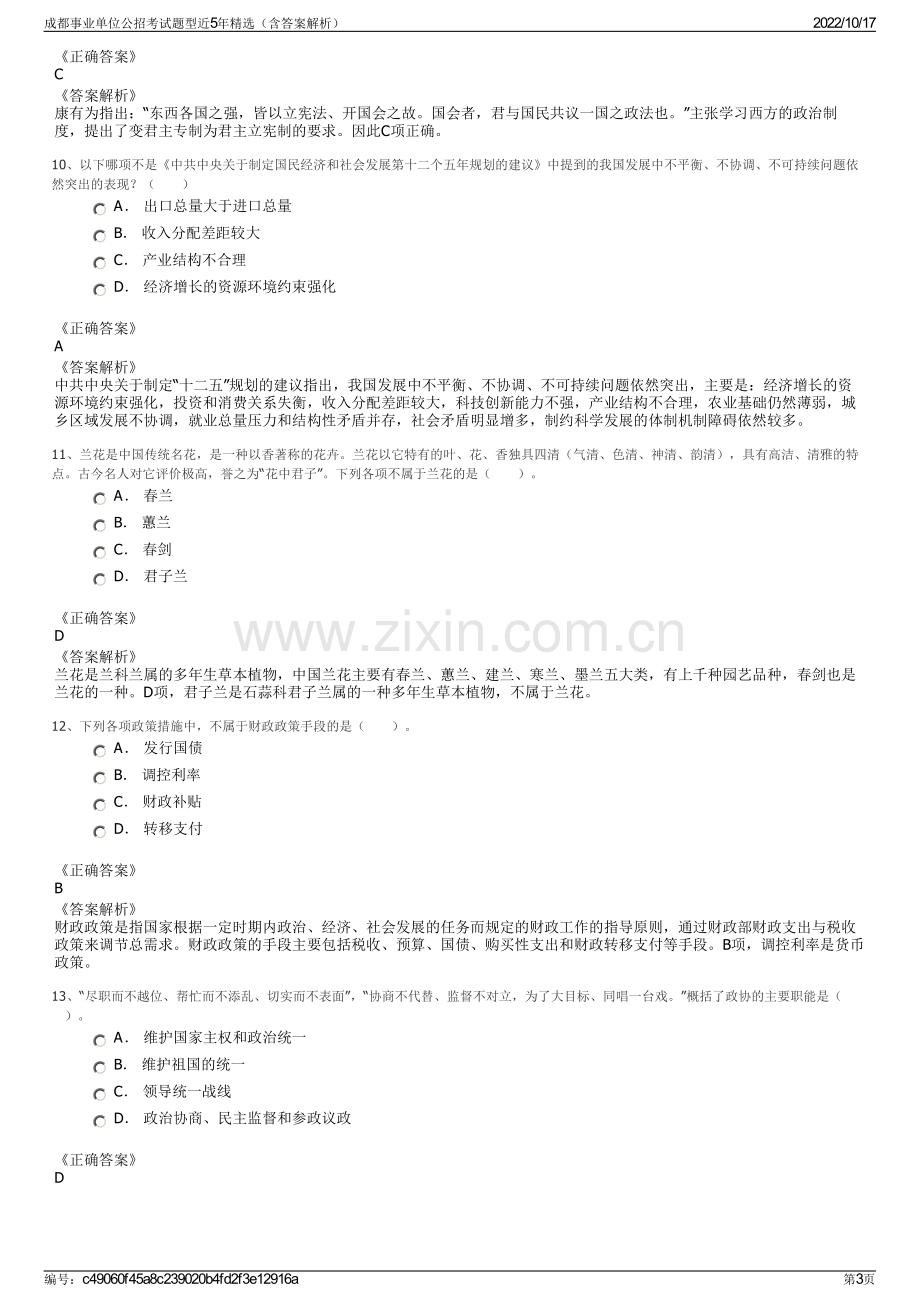 成都事业单位公招考试题型近5年精选（含答案解析）.pdf_第3页