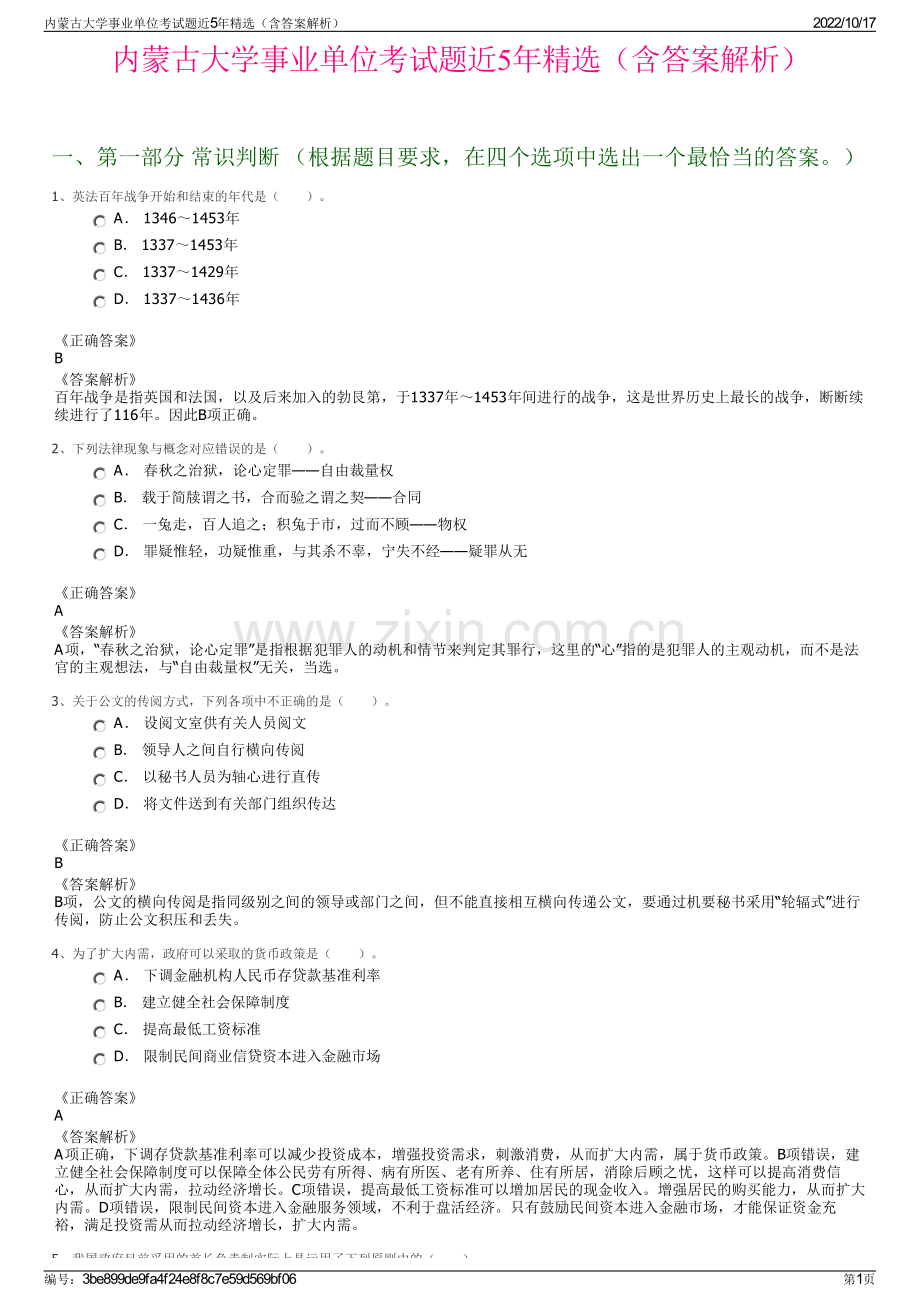 内蒙古大学事业单位考试题近5年精选（含答案解析）.pdf_第1页