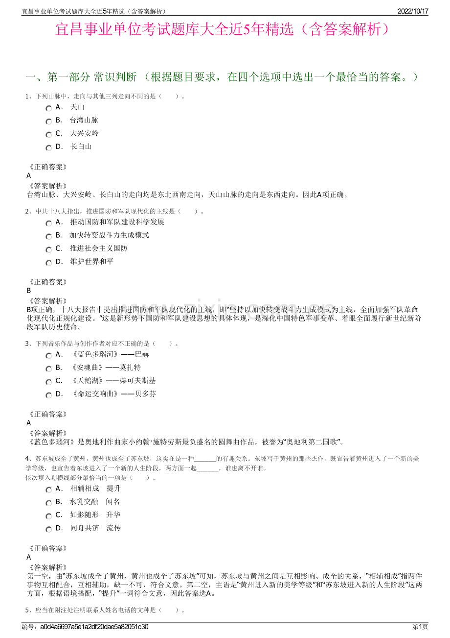 宜昌事业单位考试题库大全近5年精选（含答案解析）.pdf_第1页