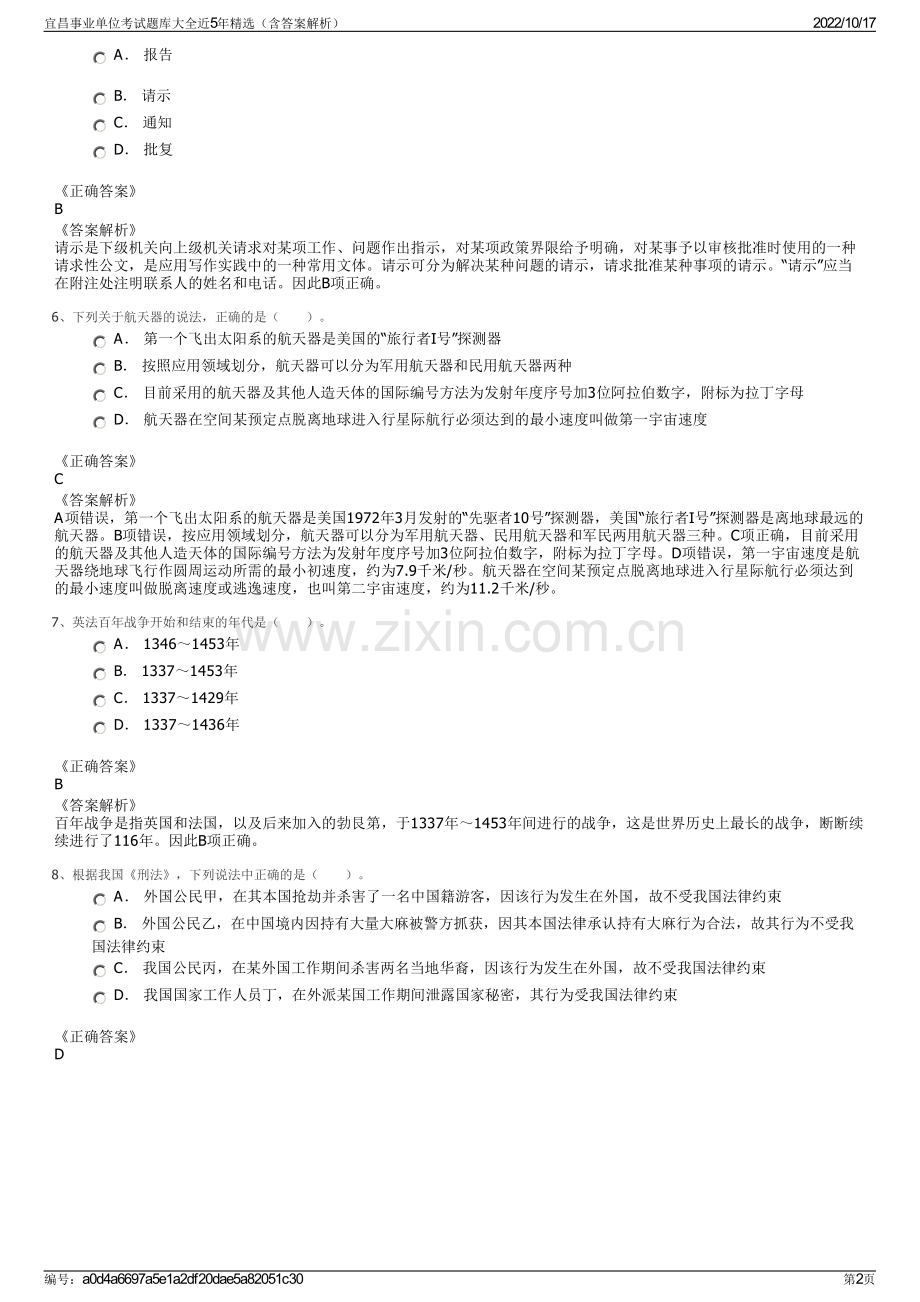 宜昌事业单位考试题库大全近5年精选（含答案解析）.pdf_第2页