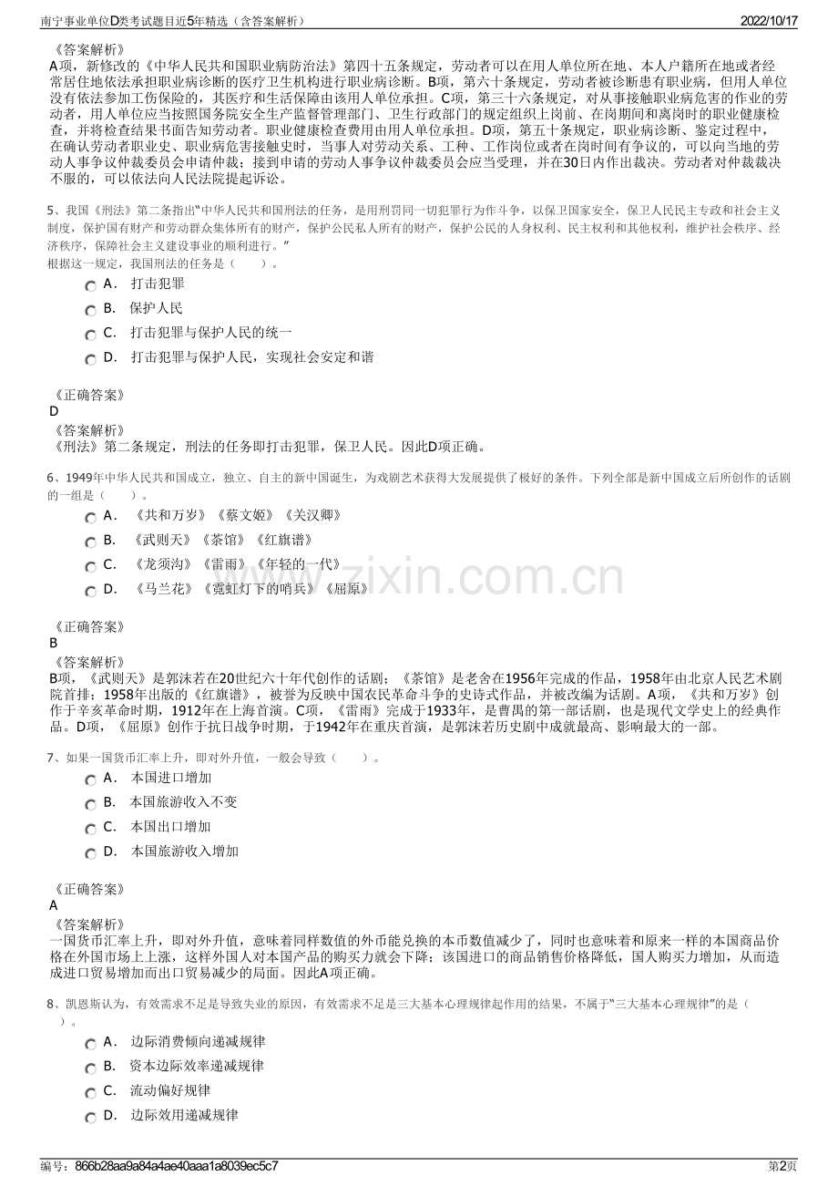 南宁事业单位D类考试题目近5年精选（含答案解析）.pdf_第2页